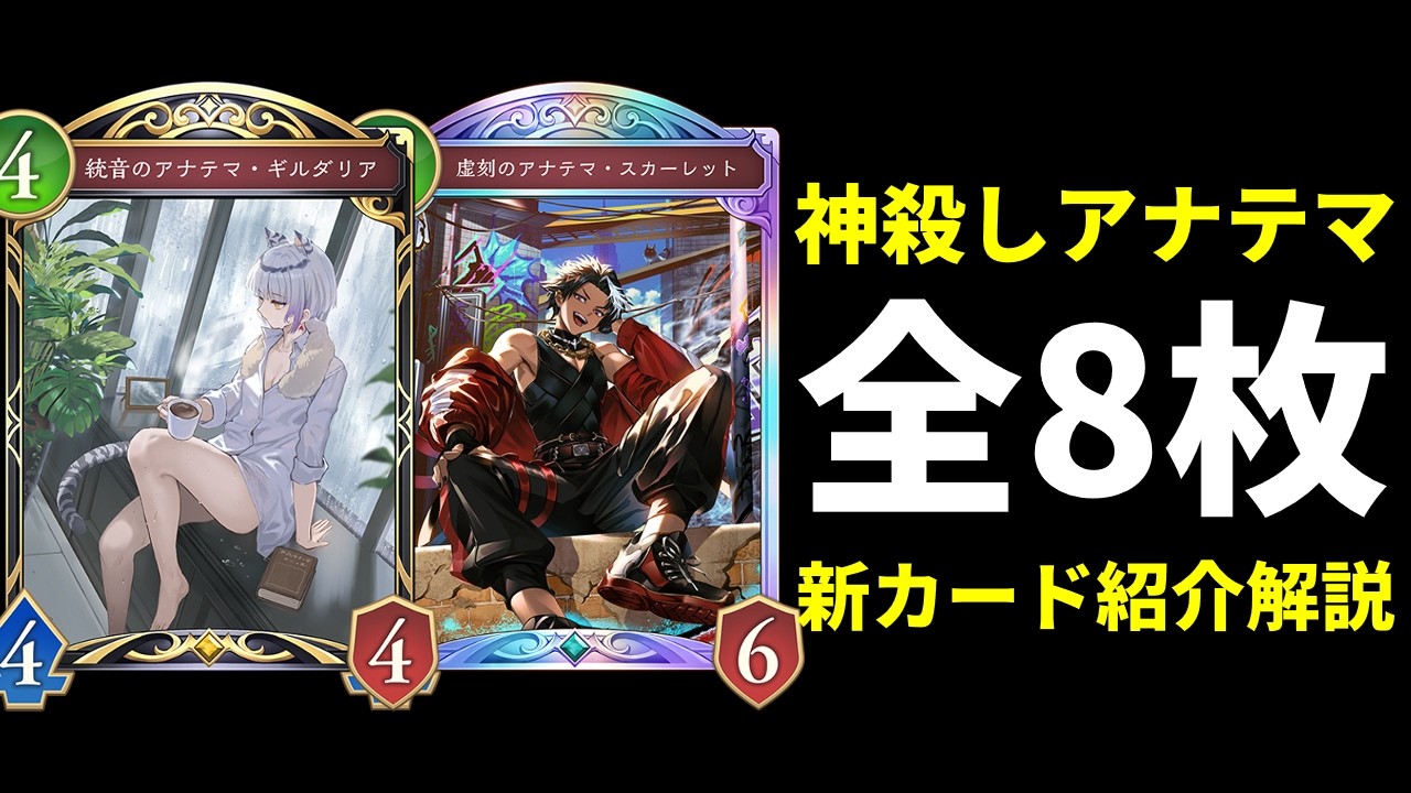 Shadowverse WB] New Gildaria and new AF-based Anathema appear