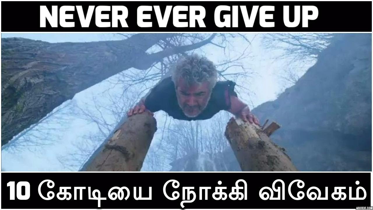 10 கோடியை நோக்கி விவேகம் , Never Ever Give Up | Vivegam Collection Updates | Tamil Cinema Updates