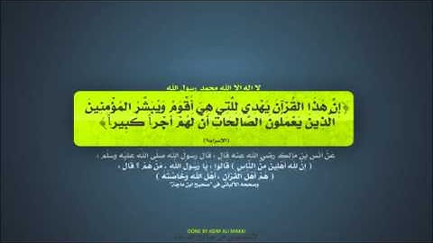 سورة البقرة الجزء 1 من 2 - الشيخ نبيل الرفاعي