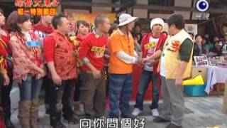 20100214 綜藝大集合 大年初一特別節目 part8