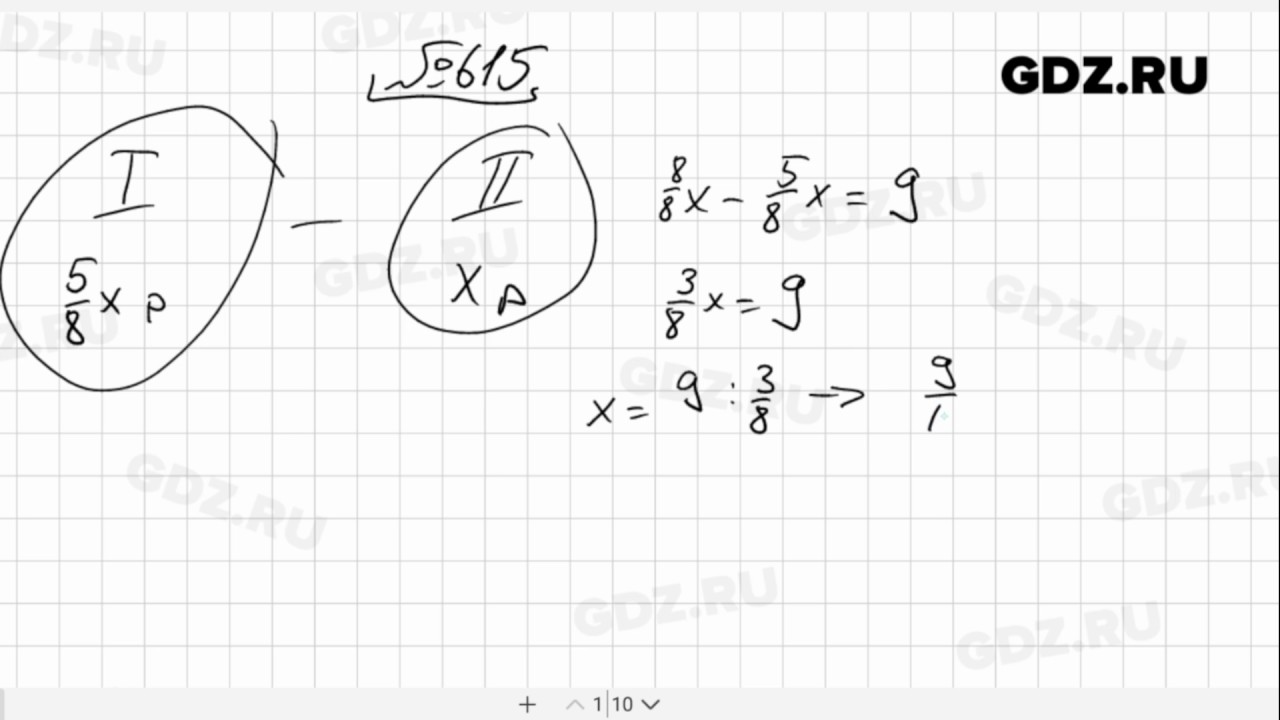Математика 5 класс учебник номер 615