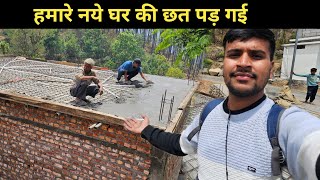 हमारे नए घर की छत पड़ गई || pahadi lifestyle vlog