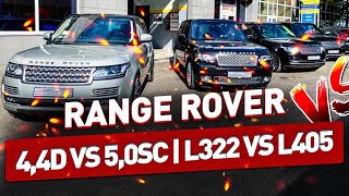 БОЛЬШОЙ ТЕСТ!!! RANGE ROVER III vs IV. SUPERCHARGED vs Diesel. ЧИП против СТОКА!!!