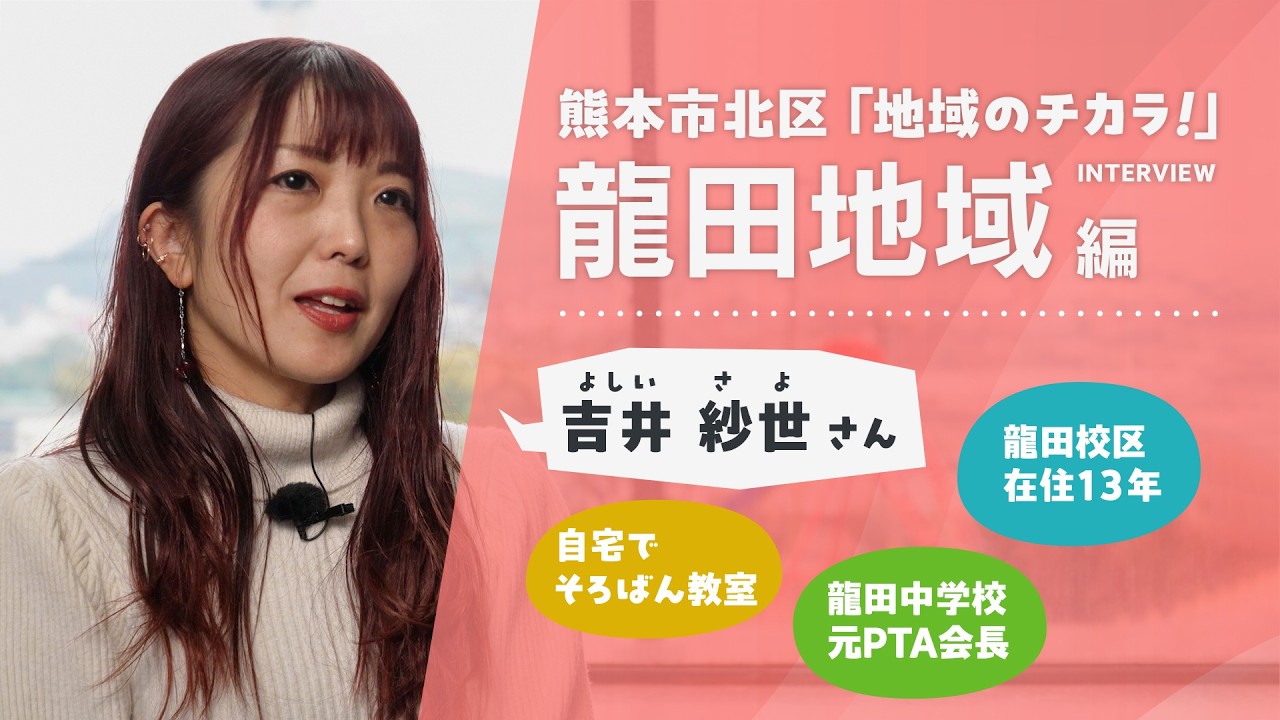熊本 市 龍田