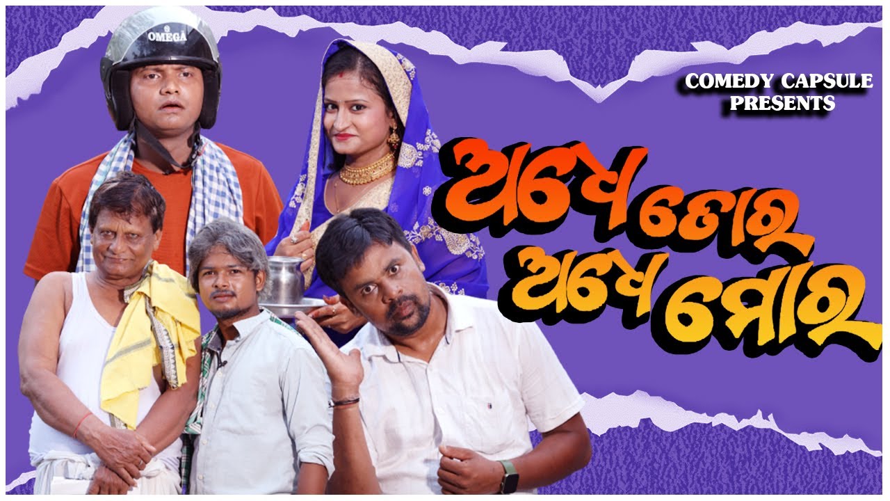 Tukuna Stylish Comedy: Bapa Sampati | Latest Odia Comedy 2025