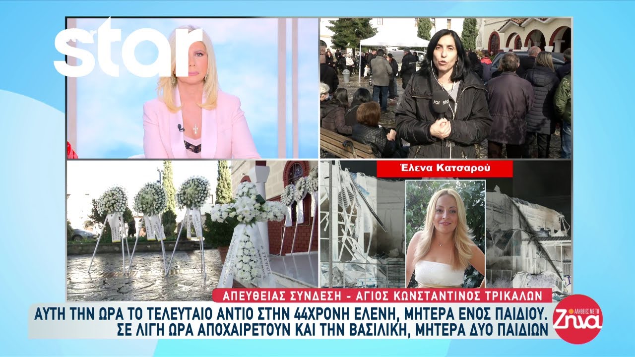 Φωτιά Βιολάντα: Το τελευταίο αντίο στην 44χρονη Ελένη, μητέρα ενός παιδιού