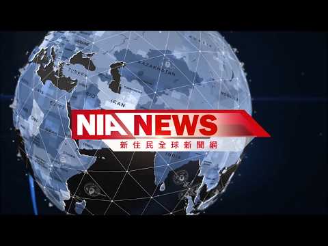 1011 NIA影音新聞—泰語（วีดีโอข่าวของสำนักงานตรวจคนเข้าเมือง ）