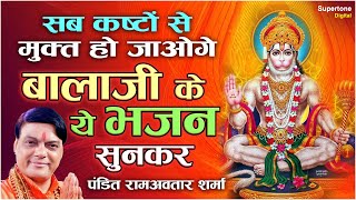 सब कष्टों से मुक्त हो जाओगे बालाजी के ये भजन सुनकर - PT. RAM AVTAR SHARMA l Non Stop Balaji Bhajans
