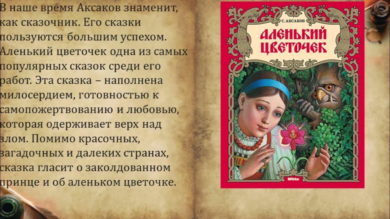 Тувалет что это в сказке аленький цветочек. Тувалет из хрусталю восточного. Тувалет что это в сказке аленький цветочек. Презентация сказки аленький цветочек. Тувалет это в сказке аленький цветочек.