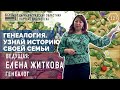 Генеалогия. Узнай историю своей семьи (Часть 2: Источники и систематизация)