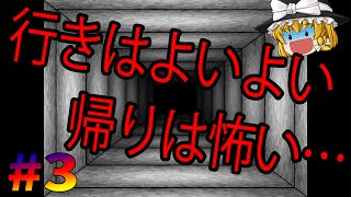 【ゆっくり実況プレイ】真夜中の人形使い #3【行きはよいよい帰りは怖い…】