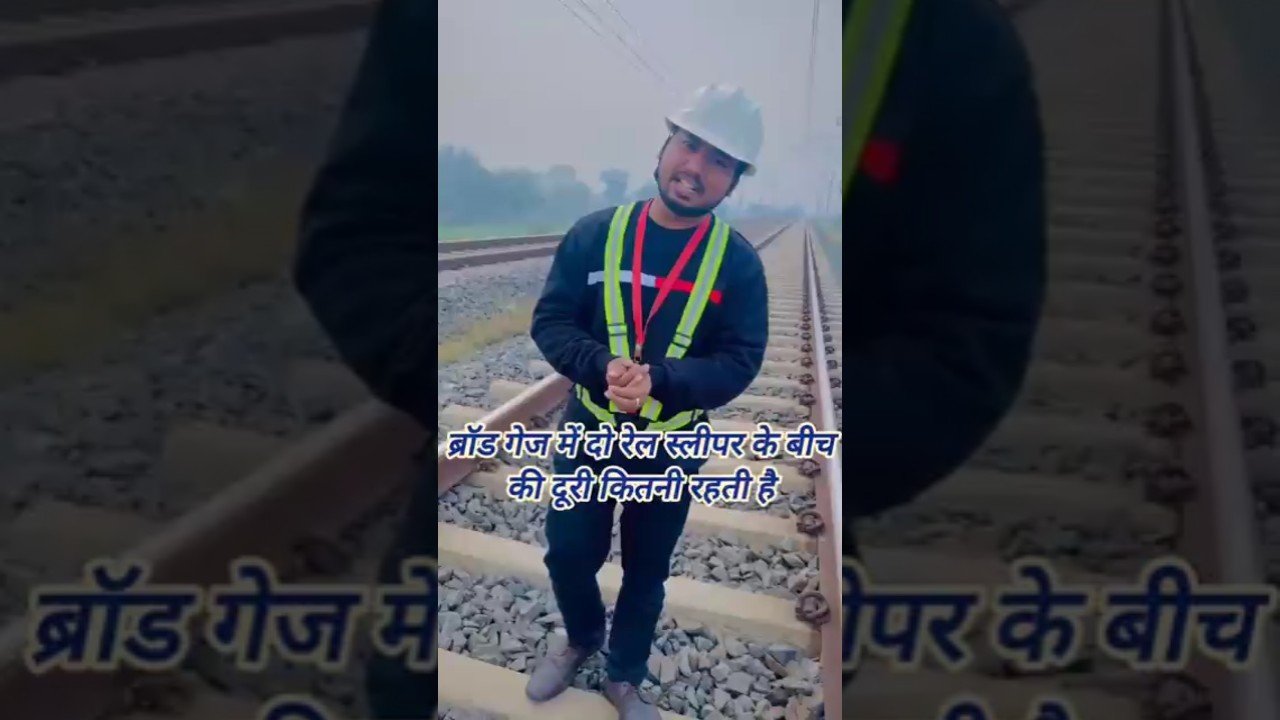 ब्रॉड गेज में दो रेल स्लीपर के बीच की दूरी कितनी रहती है | Broad gauge | Railtrack | Rail Technical