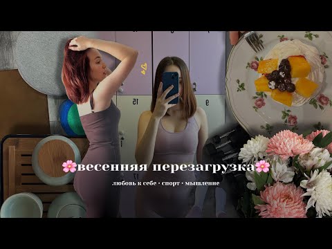 Вещи, которые нужно сделать этой весной: новые привычки, любовь к себе, спорт и баланс в жизни 🌸