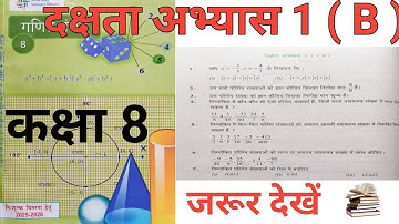 कक्षा 8 गणित दक्षता अभ्यास 1 (B) यूपी बोर्ड | Class 8 Maths Dakshta Abhyas 1 B | Ncert Maths Class 8