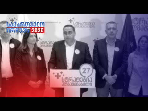 გიორგი ვაშაძის განცხადება ეგზიტპოლებზე