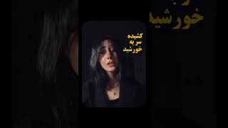 #موزیک #اهنگ #موسيقى #کلیپ #ترند #shorts #music #klip #love #like# #viralvideo #viralshort #Music