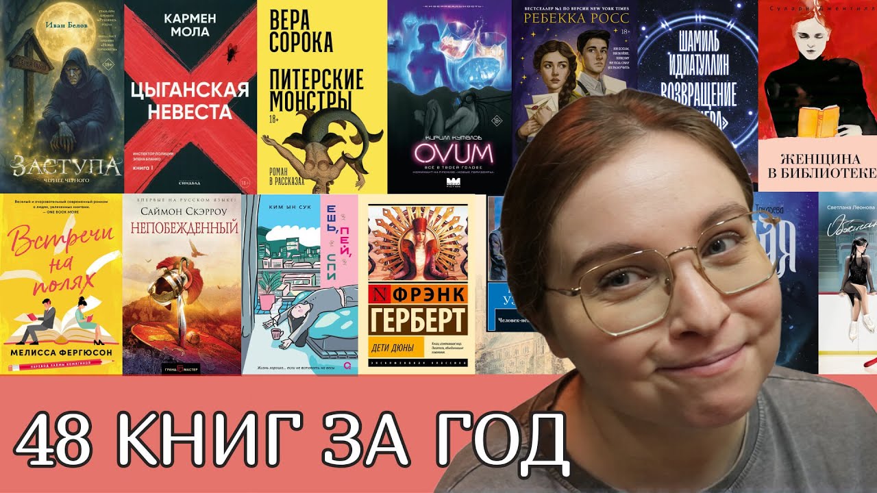 ВСЕ КНИГИ за 2025 год: 48 прочитанных шедевров и провалов 📚🤩