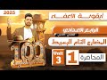 انكليزي الرابع الاعدادي المضارع التام البسيط اليونت الثالث المحاضرة 1 المنهج الجديد 2025