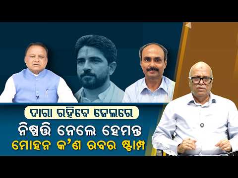 Hemant Decides Dara Stays in Jail — Is Mohan a Rubber Stamp? | Nirbhay Gumar Katha