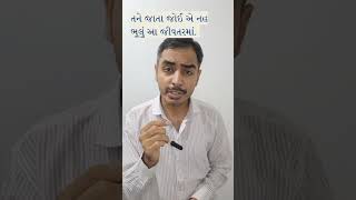 યાદ આવી ને ભુલાઈ ગયું બધું પળવારમાં Gujarati Funny Shayari by Devansh Solanki #new #shayari #comedy