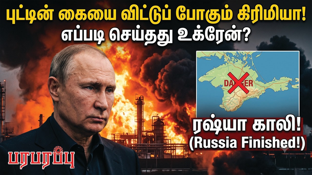 புட்டின் கையை விட்டுப் போகும் கிரிமியா! எப்படி செய்தது உக்ரேன்? | Paraparappu Media