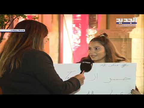 موظفو آيشتي في لبنان يعتصمون في وسط بيروت احتجاج ا على طردهم من دون تعويض