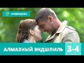 НЕВЕРОЯТНАЯ ЭКРАНИЗАЦИЯ! ДЕТЕКТИВ! Алмазный эндшпиль. 3-4 серии. ДЕТЕКТИВНЫЙ СЕРИАЛ