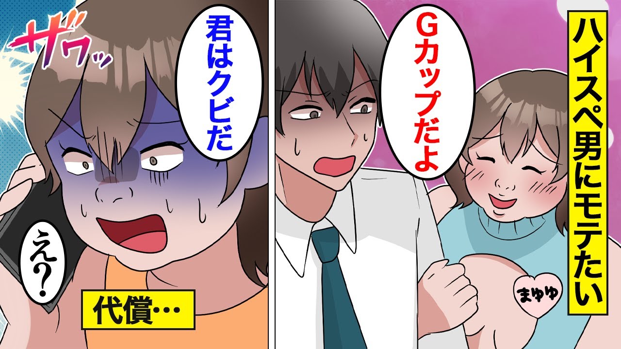 【漫画】合コンでハイスぺ男にモテたくて必死すぎる37歳婚活女の末路【オンナのソノ】