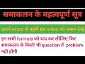 Important Formula of Integration class 12th mathe for 2022 | समाकलन के महत्वपूर्ण सूत्र कक्षा 12 |