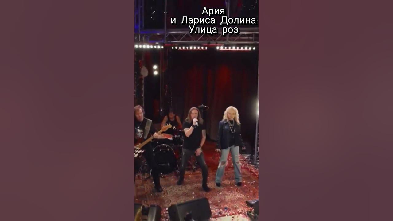 Ария улица роз обложка. Ария улица роз. Ария улица роз. Улица роз ария о чем песня. Ария улица роз обложка.