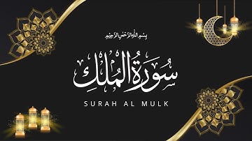 067 Surah Al-Mulk | سورة الملك  | is the 67th chapter of the Quran | QAF Official