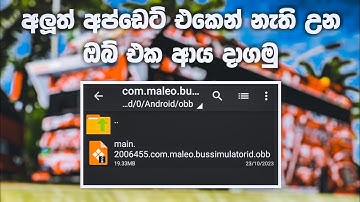 අලුත් අප්ඩෙට් එකේ ගේම් එකෙන් නැතිඋන OBB එක ආපහු ගමු | BUSSID REGETING OBB | SINHALA