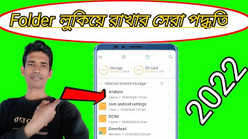 Hide your Any Folder on File manager,মেমোরি কার্ডের যেকোন ফোল্ডার লুকিয়ে ১ মিনিটে !sk rasel!