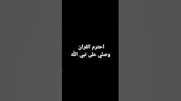 قرآن كريم الشيخ ياسر الدوسري