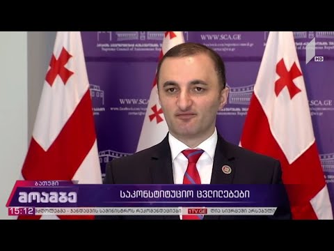 საკონსტიტუციო ცვლილებები