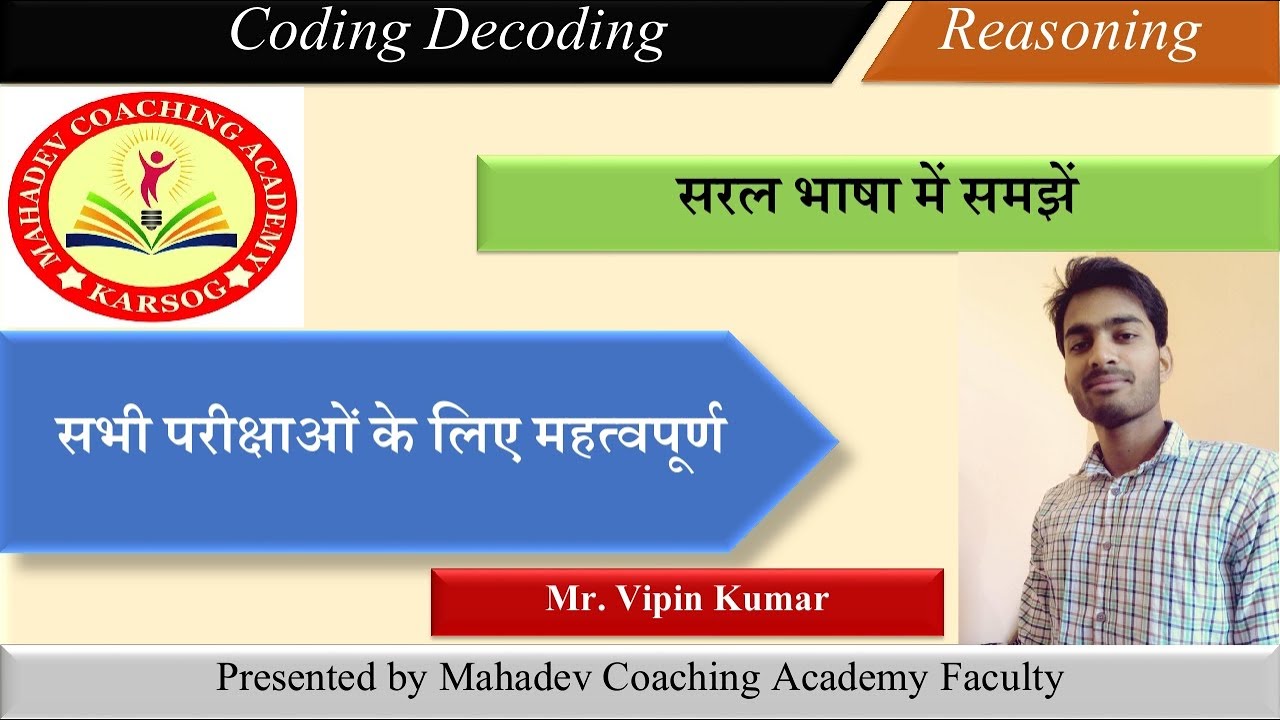 Important question of coding decoding youtube