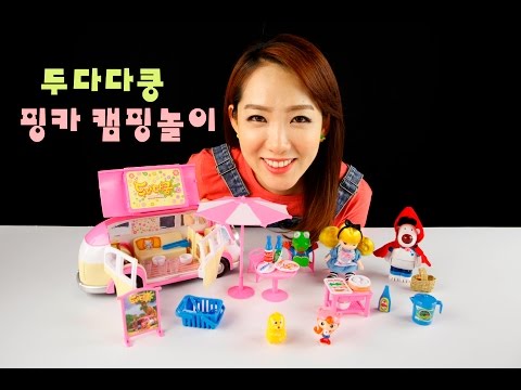 [쿠키토이]티나의♥두다다쿵 핑카 캠핑놀이♥장난감 인형극