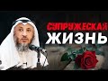 Супружеская жизнь | Усман Аль-Хамис