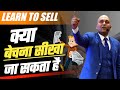 Learn To Sell ? : Science & Art of Selling | क्या बेचना सीखा जा सकता है? | Harshvardhan Jain