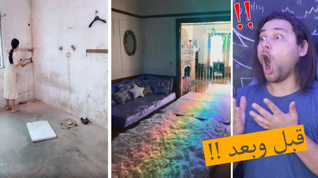 فتاة صينية تحول غرفة قذرة الى غرفة الاحلام😍