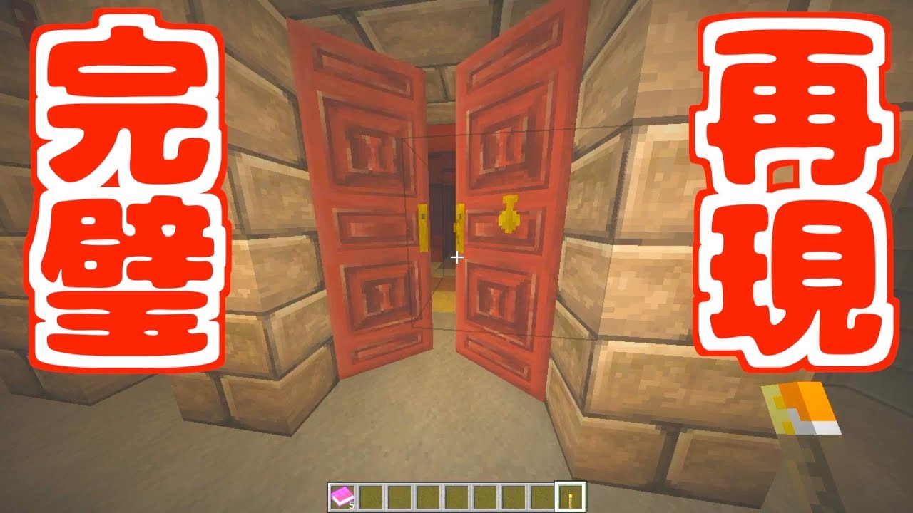 ジブリ 湯婆婆の部屋 扉の開き方が完璧に再現されててヤバい ４後編 じゃじゃまぐマイクラ実況 Youtube