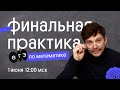 Не слив, а практика заданий ЕГЭ 2022 | профильная математика | Эйджей из Вебиума