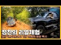 정찬이 마다가스카르에서 목숨을 건 900km 정글 택시에 도전하다｜[해외여행] KBS 방송