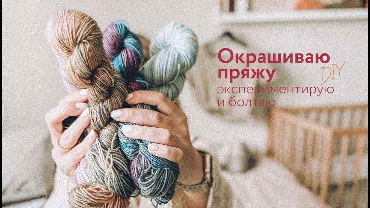 Эксперименты с окрашиванием пряжи / Три очень красивые пасмы