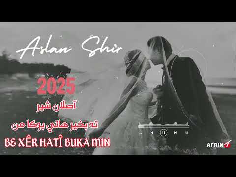 أجمل أغاني السلو 2025 بصوت المبدع آصلان شير ته بخير هاتي بوكا من