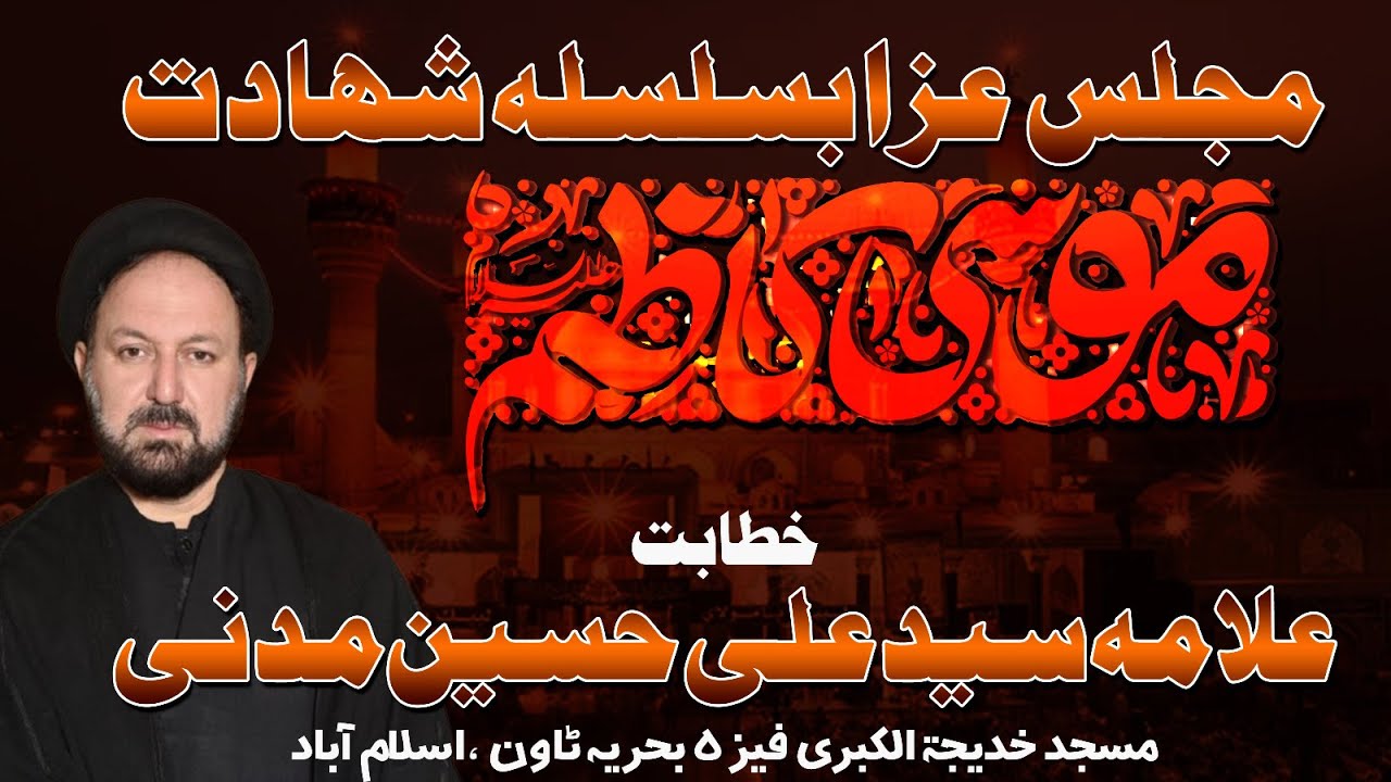 25 Rajab Majlis Shahdat Imam Musa Kazim in Masjid Khatijantul Kubra Speaker Allama Ali Hussain Madni