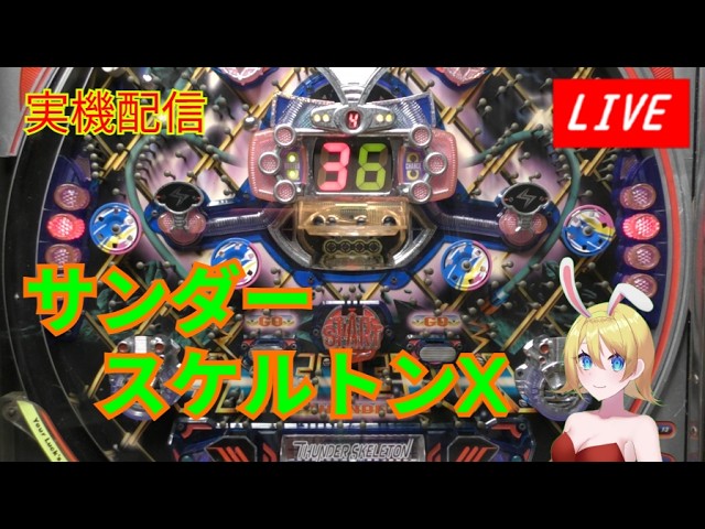 実機配信】雀士ウーロン牌V・音が治ったので！（レトロパチンコ