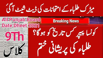 9th class date sheet 2021 | Matric Date Sheet 2021 All Punjab board exams 2021 10th exams 2021 9th