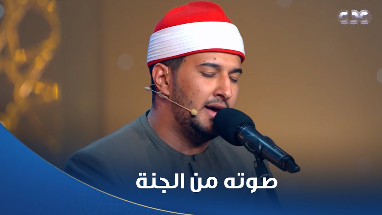 دولة التلاوة | تلاوة عذبة تريح النفس للمتسابق أشرف سيف