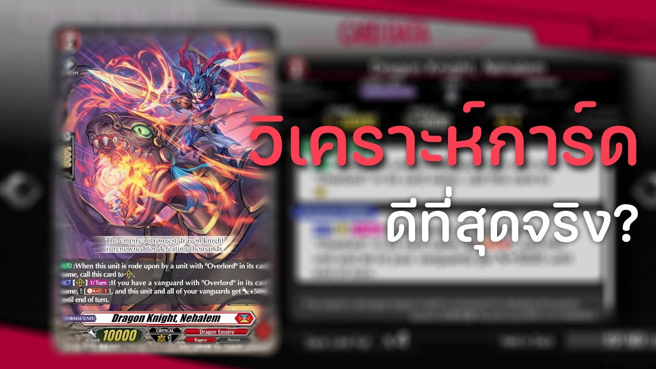 [วิเคราะห์]นี่คือ Dragon knight Nahalem ผู้ที่มีสกิลเมคเซนส์ที่สุดเท่าที่เคยมีมา